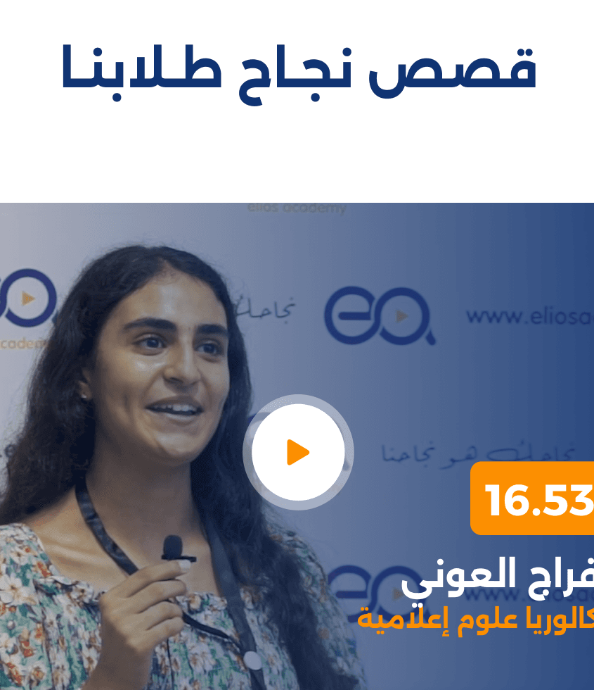 إفراح العوني - باكالوريا علوم إعلامية
