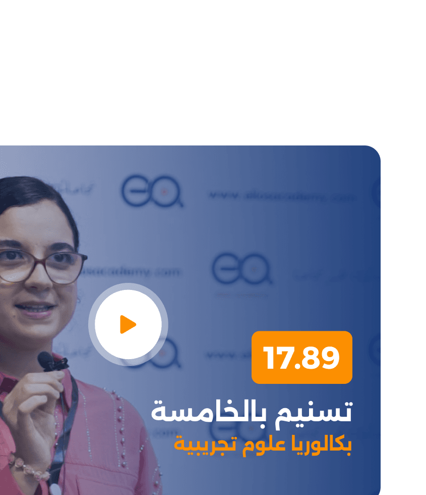 تسنيم بالخامسة - باكالوريا علوم تجريبية